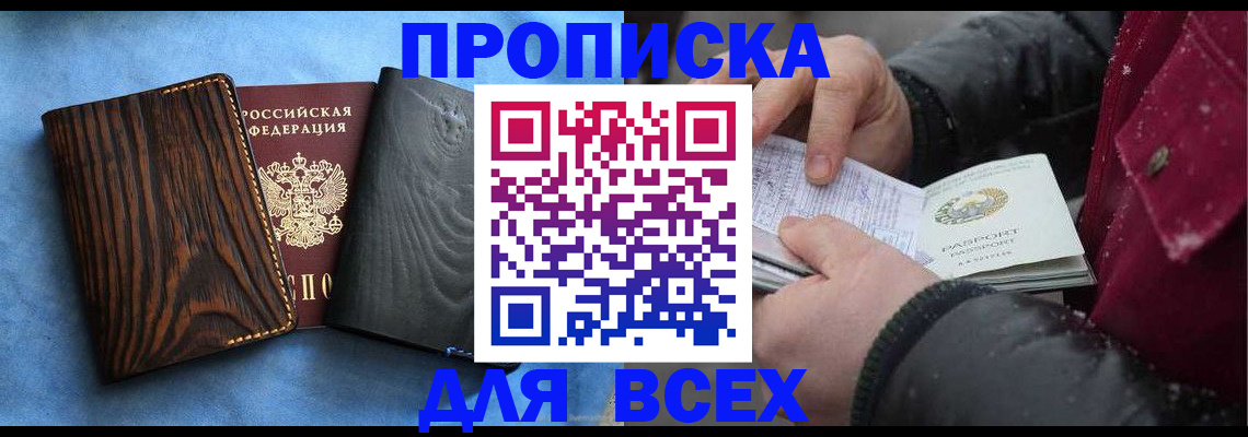 временная прописка в Вологодской области