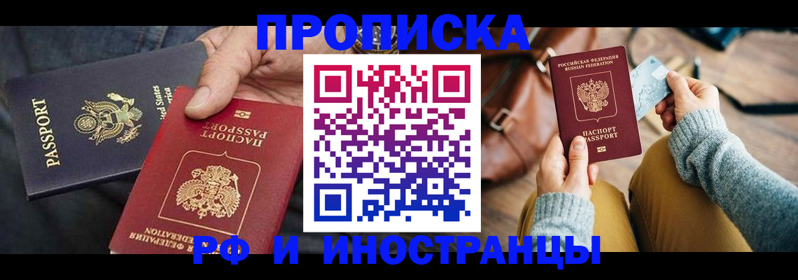 прописка в Вологодской области