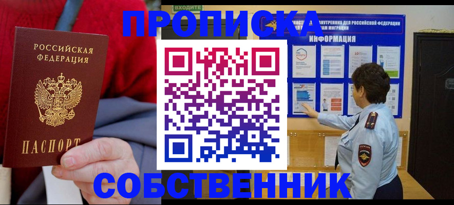 прописка для работы в Вологодской области