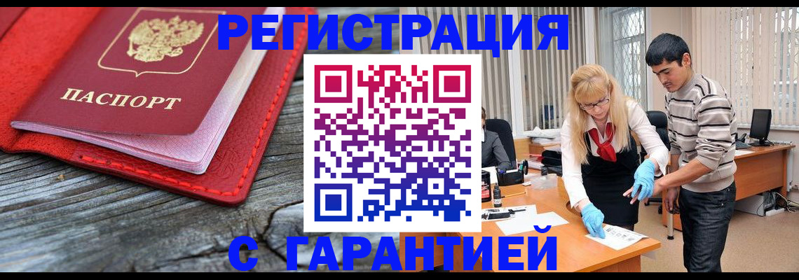 прописка законно в Вологодской области